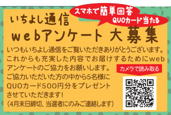 webアンケート大募集