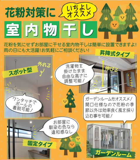 花粉対策に「室内物干し」