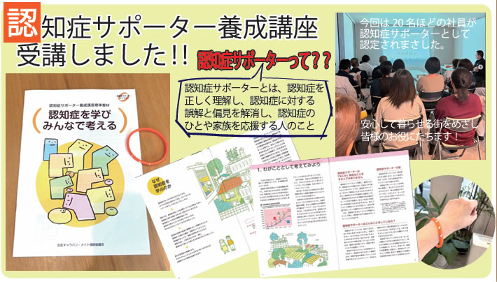 認知症サポーター