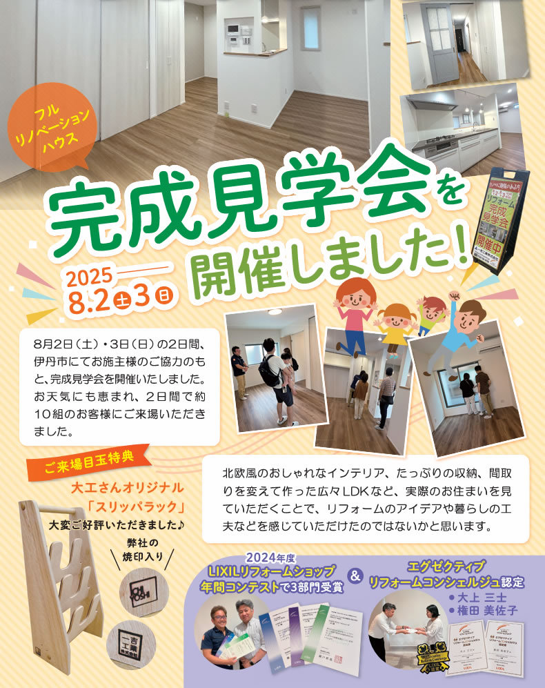 完成見学会を開催しました