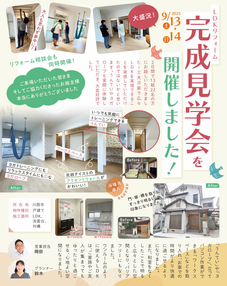 LDKリフォーム　完成見学会を開催しました