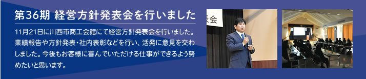 経営方針発表会