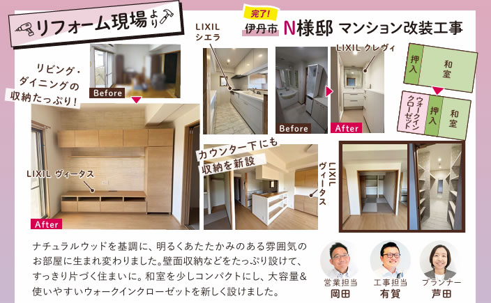 リフォーム現場より 伊丹市 N様邸（完了）一吉工業株式会社