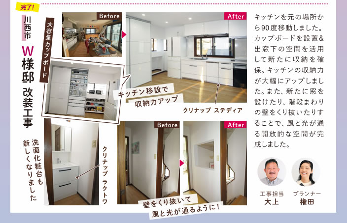 リフォーム現場より 川西市 W様邸（完了）一吉工業株式会社