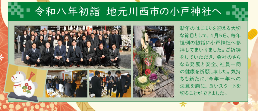 令和八年初詣一吉工業株式会社