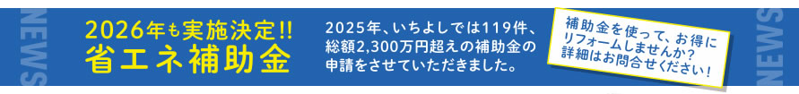 省エネ補助金