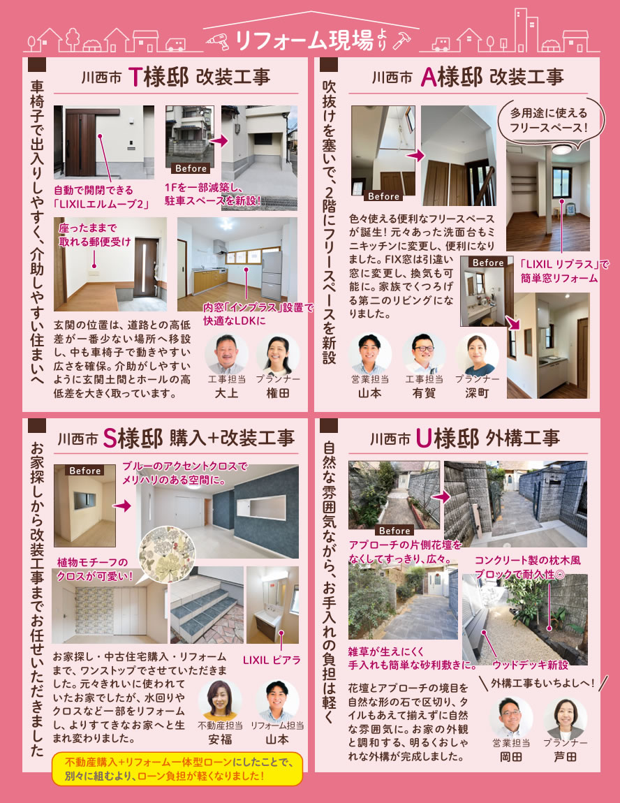 リフォーム現場より一吉工業株式会社