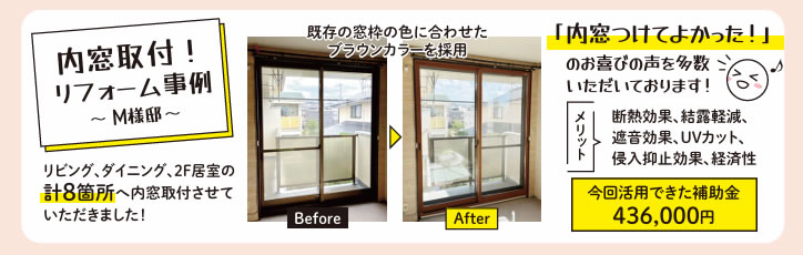 内窓取付リフォーム事例一吉工業株式会社