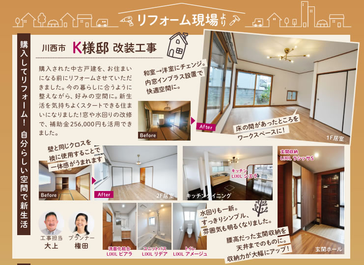 リフォーム現場より 川西市 K様邸