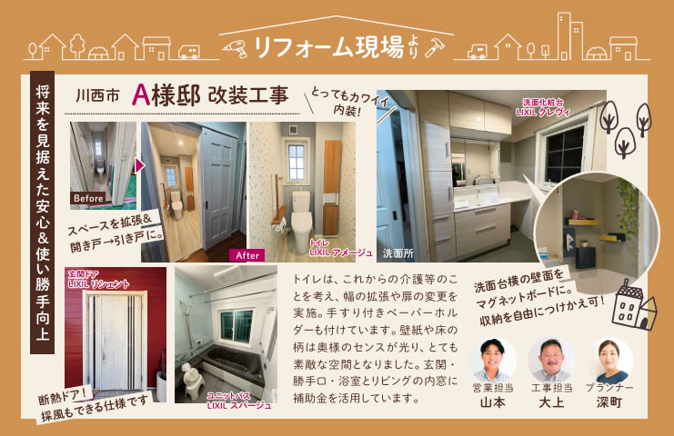 リフォーム現場より 川西市 A様邸