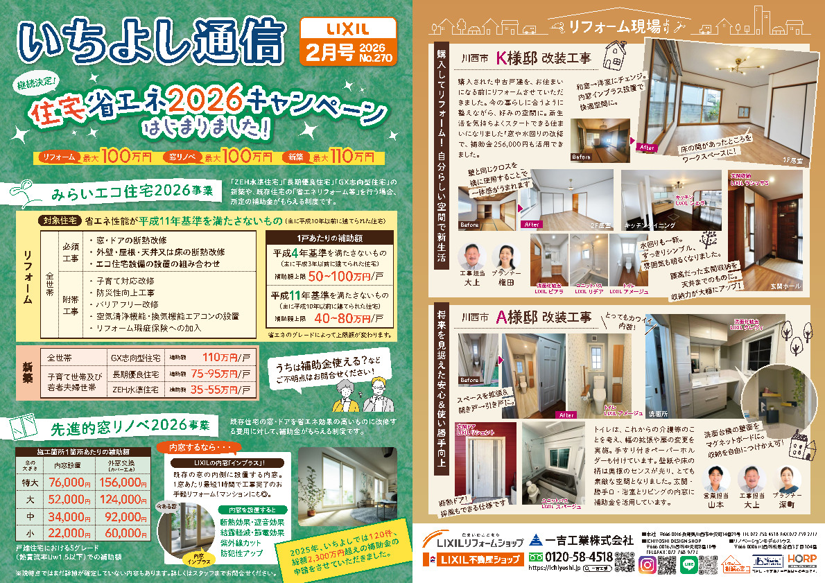 今月のいちよし通信(2026年2月号)一吉工業株式会社