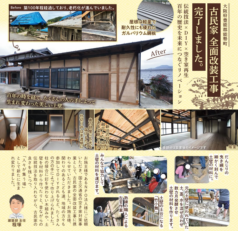 古民家 全面改装工事完了しました