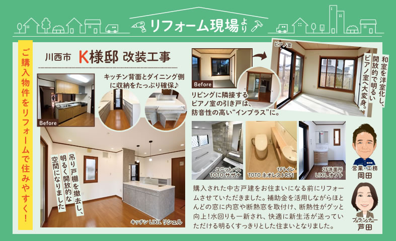 リフォーム現場より 川西市 K様邸
