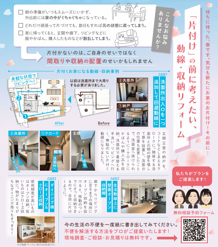 「片付け」の前に考えたい、動線・収納リフォーム