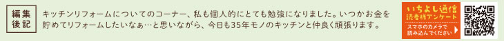 編集後記