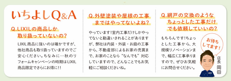 いちよしQ＆A