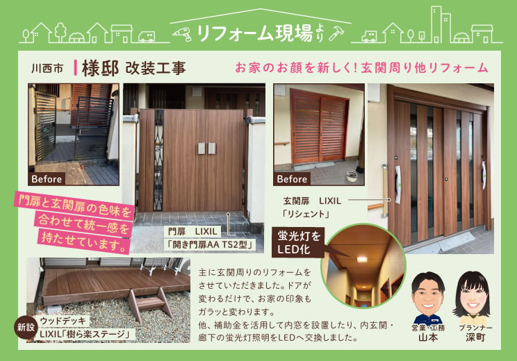 リフォーム現場より 川西市Ｉ様邸