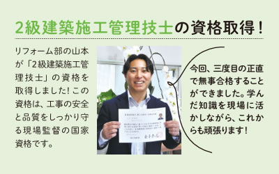 2級建築施工管理技士の資格取得！一吉工業株式会社