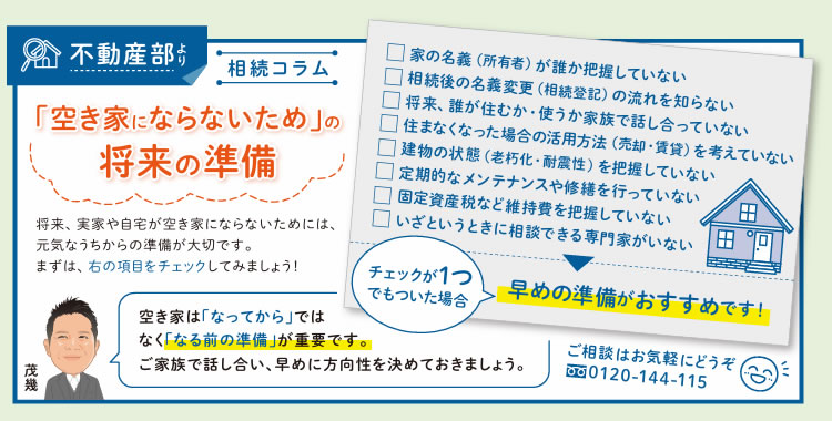 不動産部より「相続コラム」