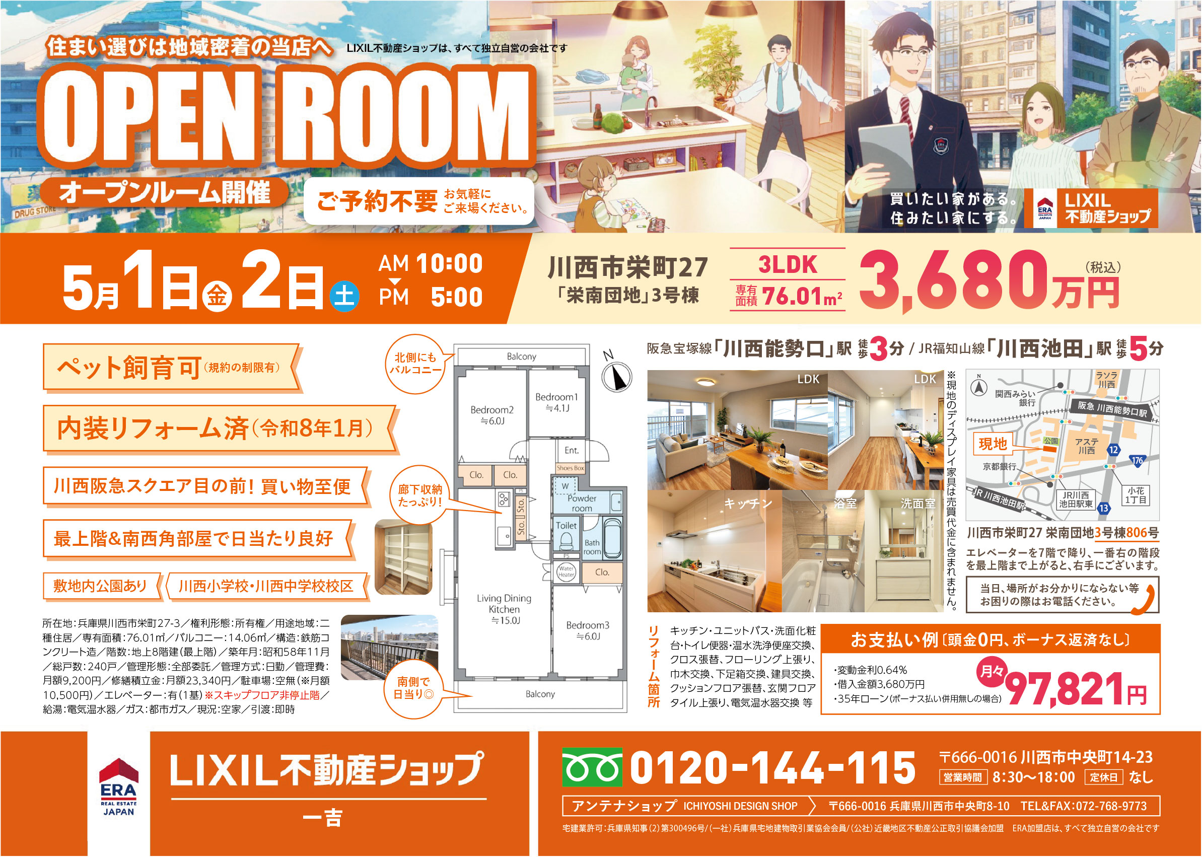 202605 一吉工業株式会社 オープンルーム