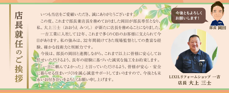 店長就任のご挨拶