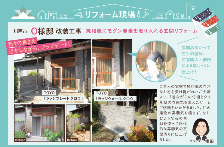リフォーム現場より 川西市O様邸