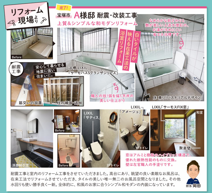 リフォーム現場より 宝塚市A様邸