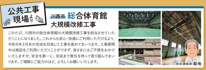 公共工事現場より