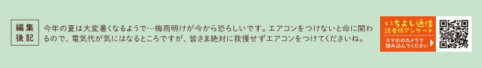 編集後記