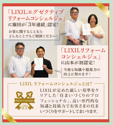 LIXIL リフォームコンシェルジュ