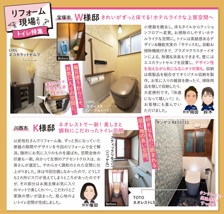 リフォーム現場より 宝塚市W様邸