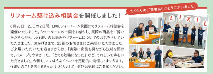 リフォーム駆け込み相談会を開催しました！