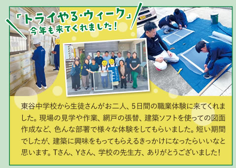 トライやるウィーク