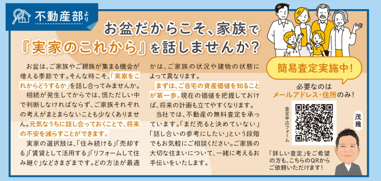 不動産部 より