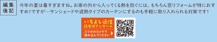 スタッフより　編集後記