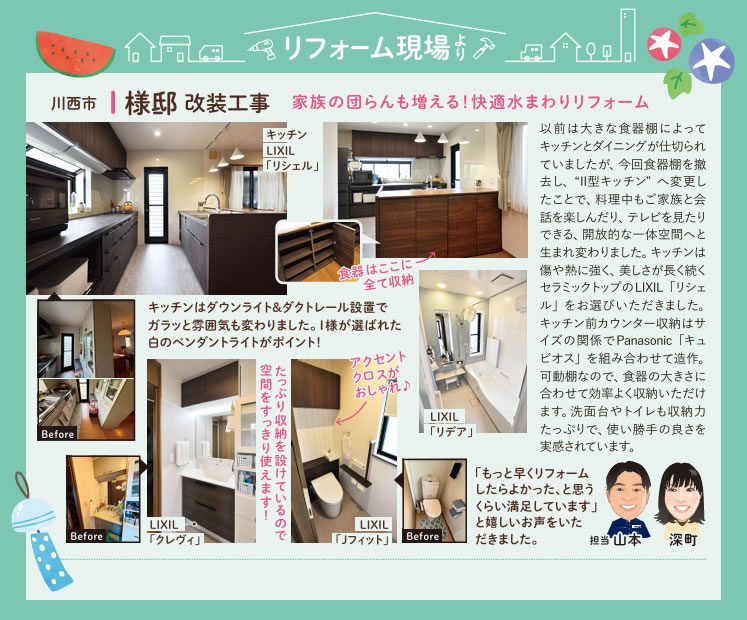 リフォーム現場より 川西市I様邸