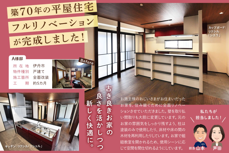 築70年の平屋住宅フルリノベーションが完成しました！