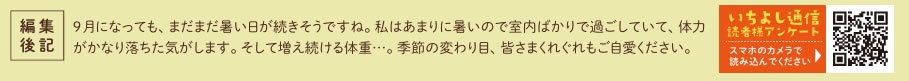 スタッフより　編集後記