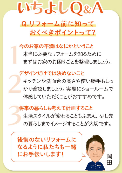 いちよしQ＆A