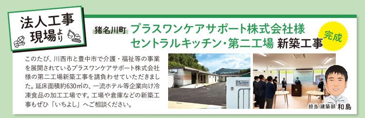 法人工事現場より