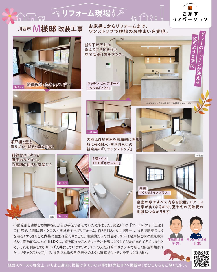 リフォーム現場より 川西市M様邸