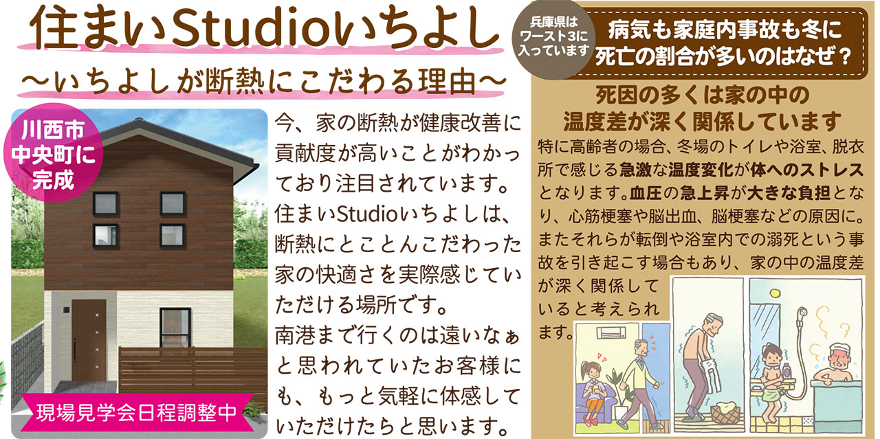 住まいStudioいちよし一吉工業株式会社