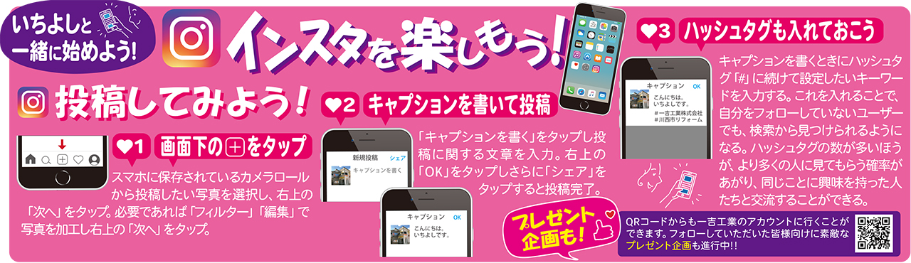 いちよしと一緒に始めよう‼一吉工業株式会社