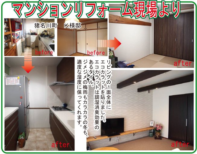 マンションリフォーム現場より一吉工業株式会社