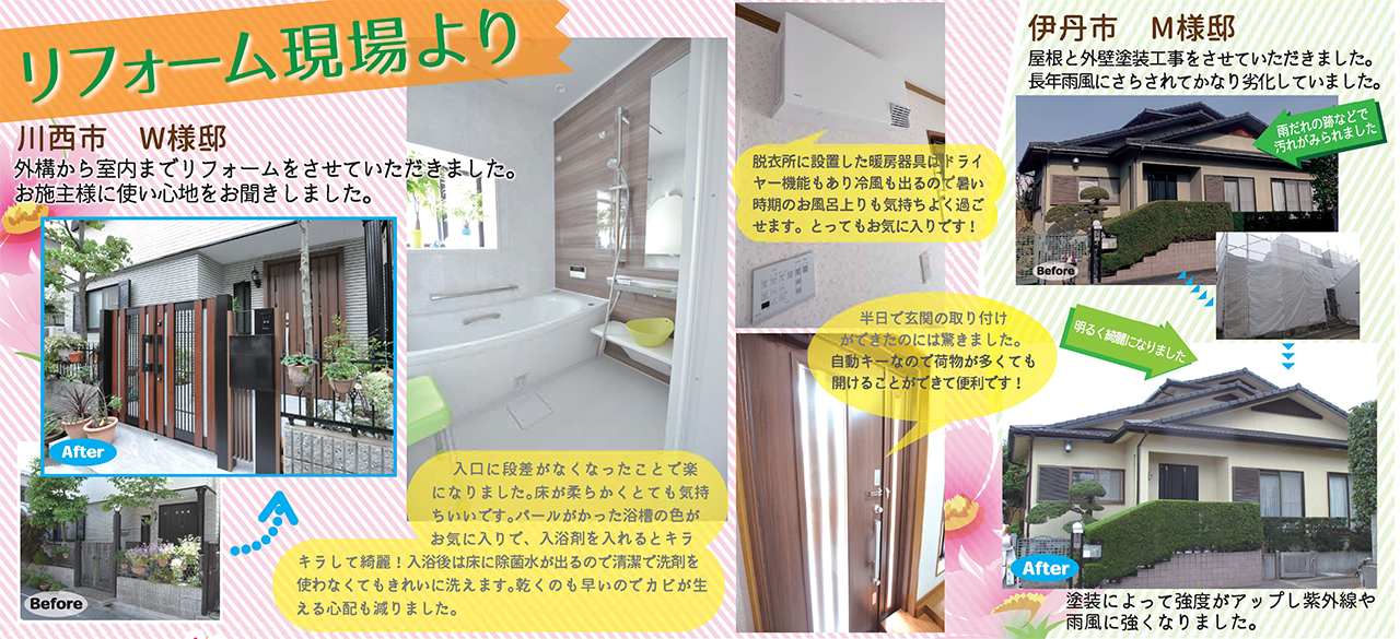 リフォーム現場より一吉工業株式会社