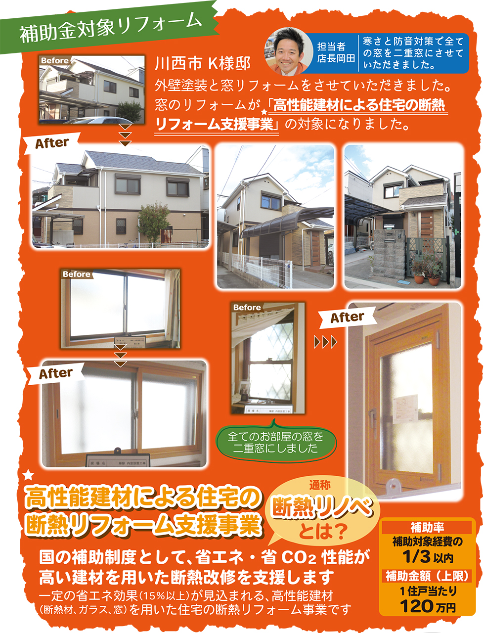 補助金対象リフォーム一吉工業株式会社